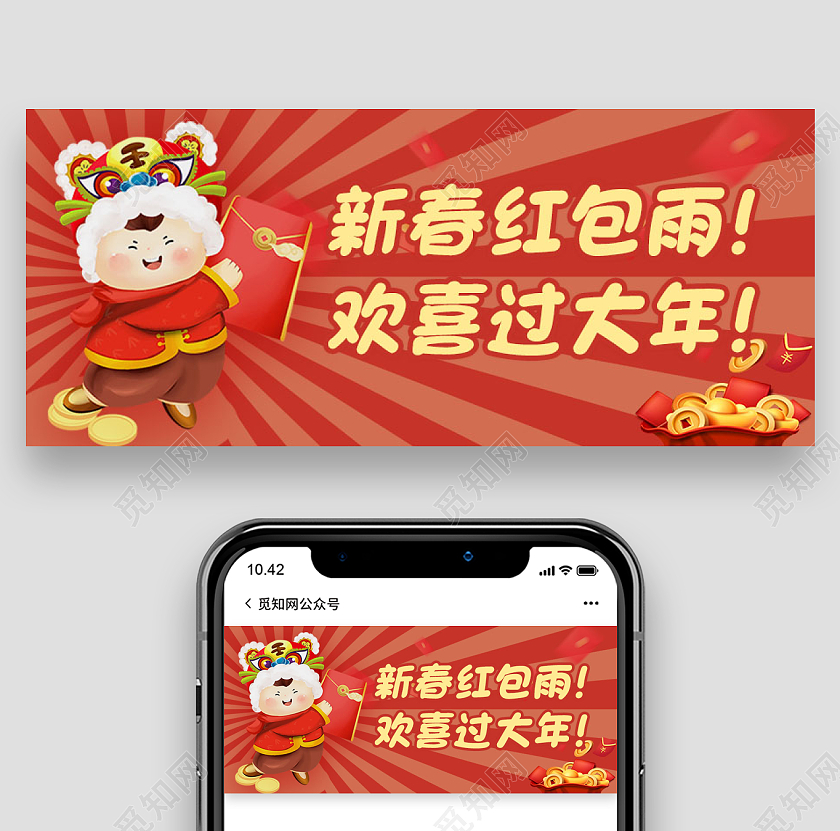 红色卡通儿童背景新春红包雨欢喜过大年微信公众号首图