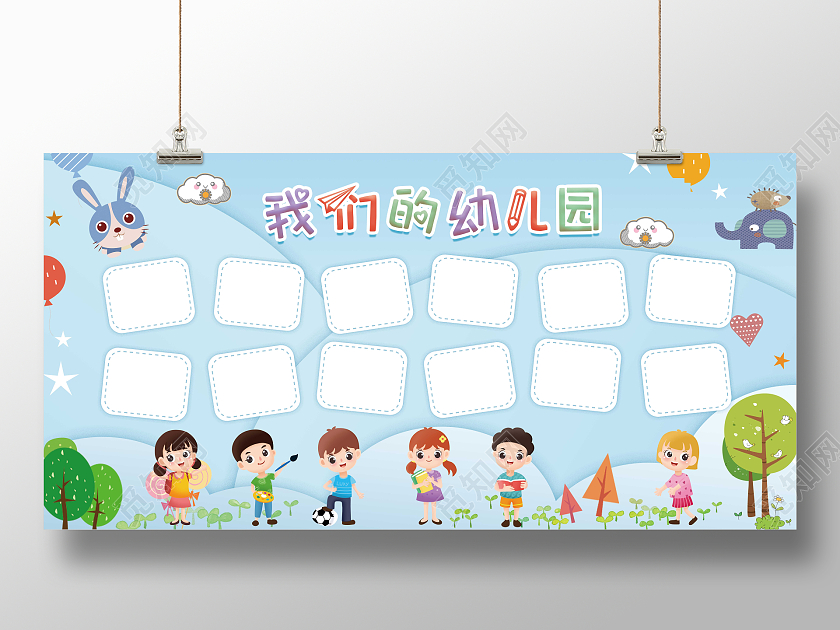 蓝色清新卡通我们的幼儿园照片墙展板