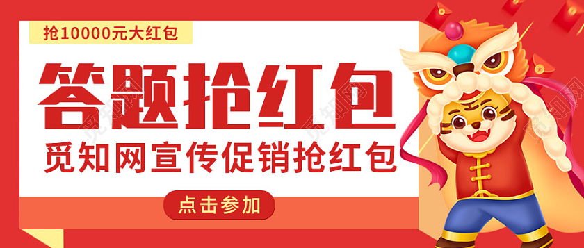 红色孟菲斯风格背景答题抢红包微信公众号首图红包大派送