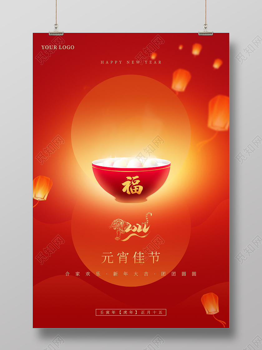 红色创意2022汤圆元宵佳节元宵节海报展板节日海报元宵节元宵