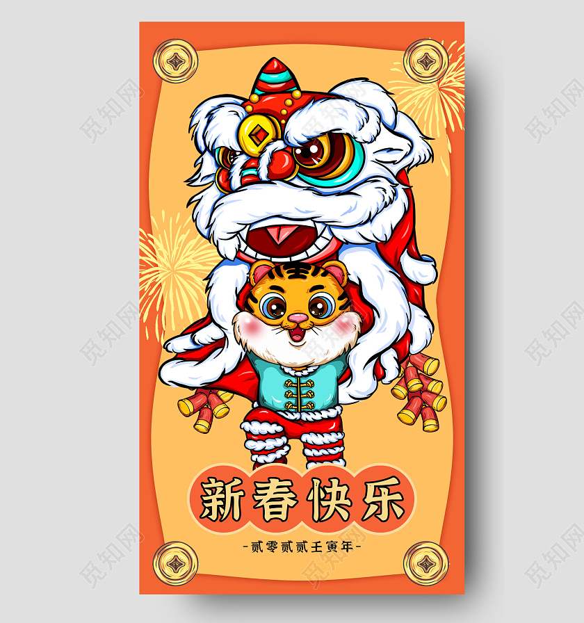 黄色插画风背景虎年新春快乐微信公众号首图春节