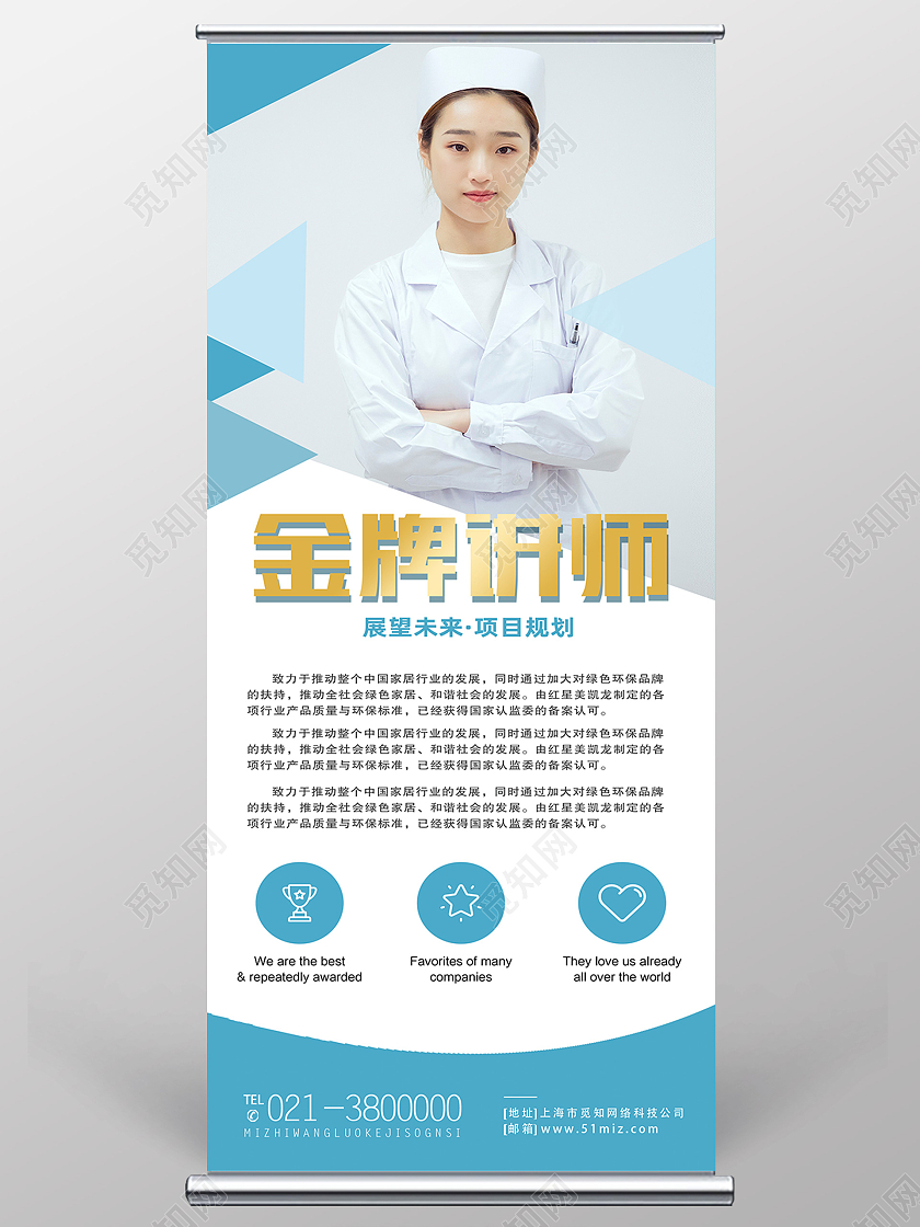 蓝色简约金牌讲师个人展架易拉宝