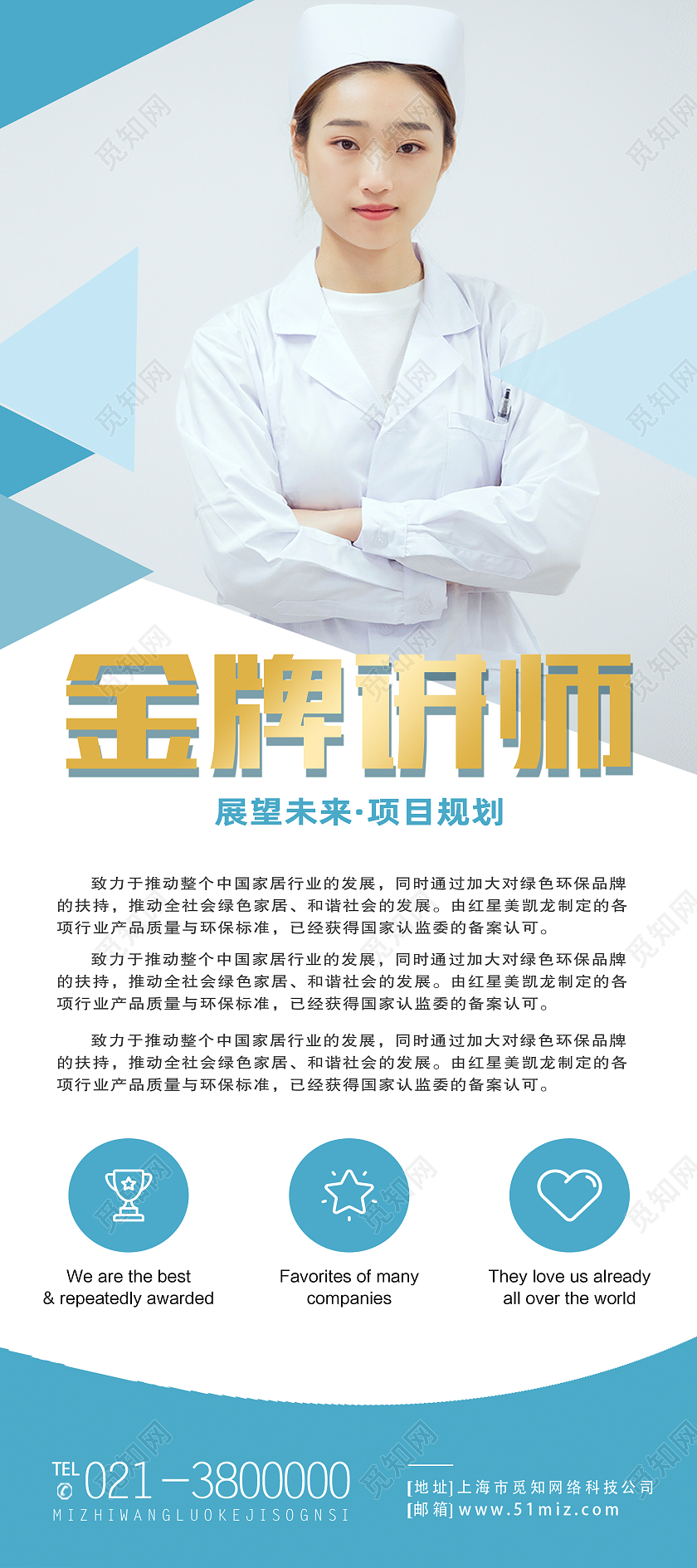 蓝色简约金牌讲师个人展架易拉宝