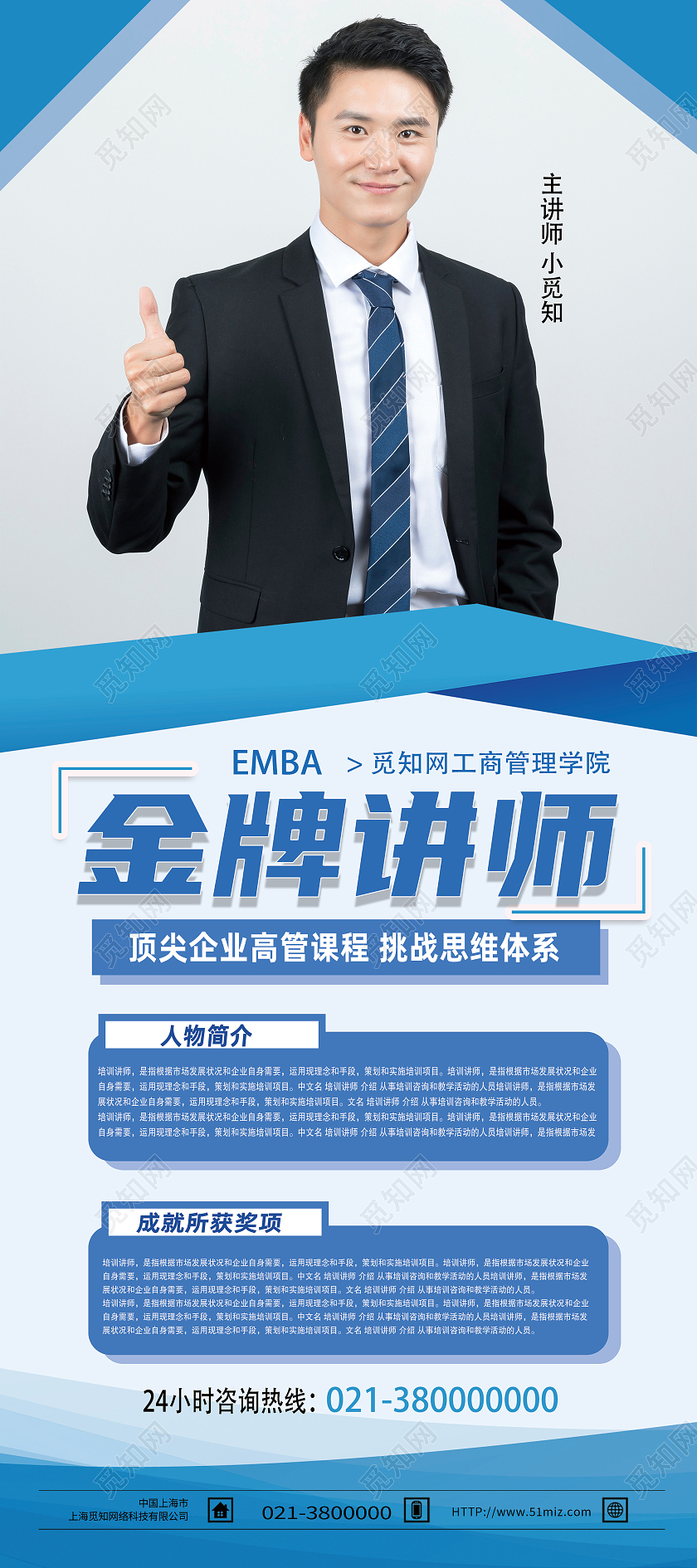 蓝色简约金牌讲师个人展架易拉宝