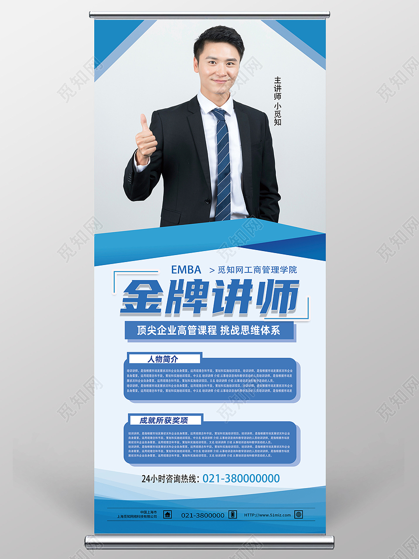 蓝色简约金牌讲师个人展架易拉宝