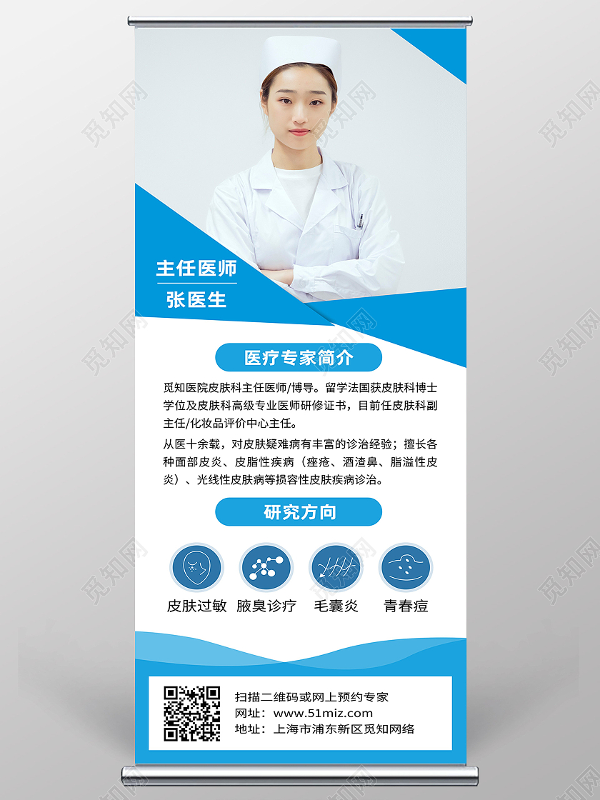 蓝色简约医疗专家简介个人展架易拉宝