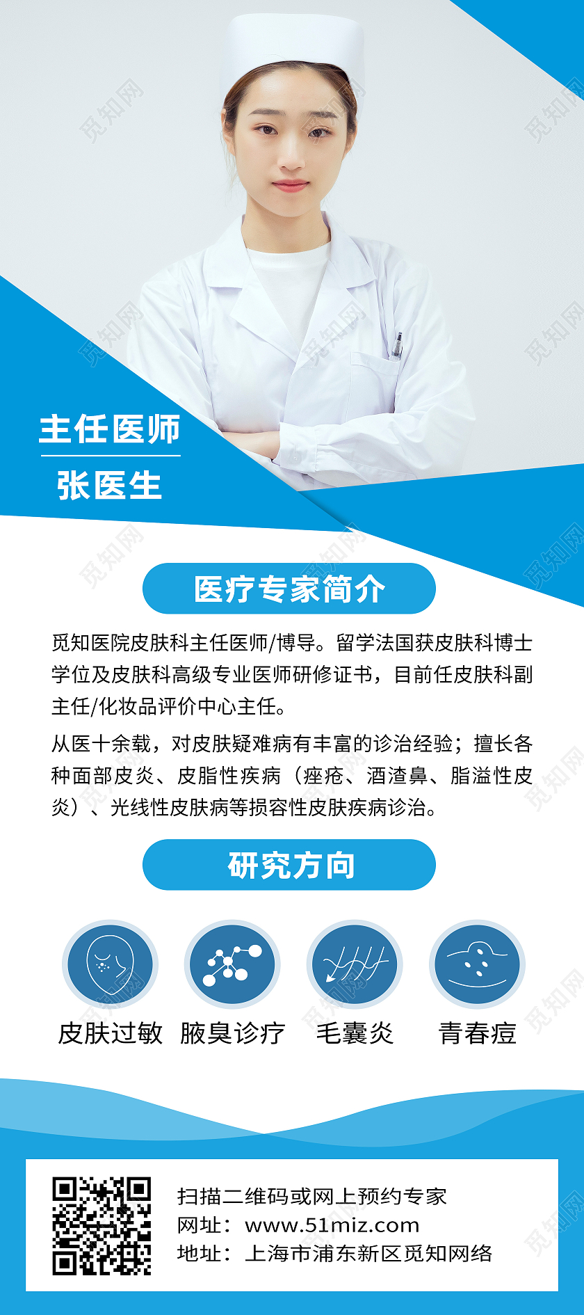 蓝色简约医疗专家简介个人展架易拉宝