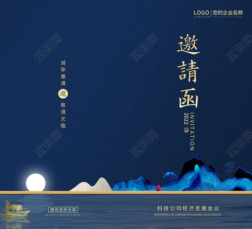 蓝色新中式烫金高端中国风活动邀请函地产邀请函