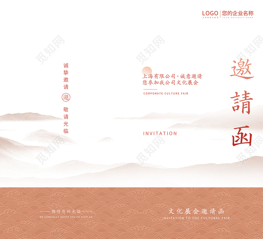 橙色水彩水墨简约山水中国风邀请函活动邀请函