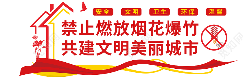 红色简约禁止燃放烟花爆竹共建文明美丽城市禁止燃放烟花爆文化墙