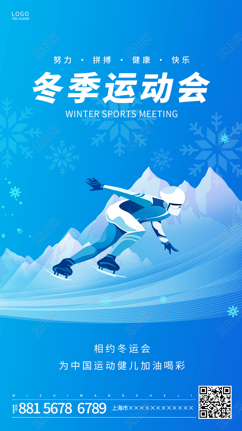 蓝色简约冬季运动会ui手机海报冬季运动会手机宣传海报