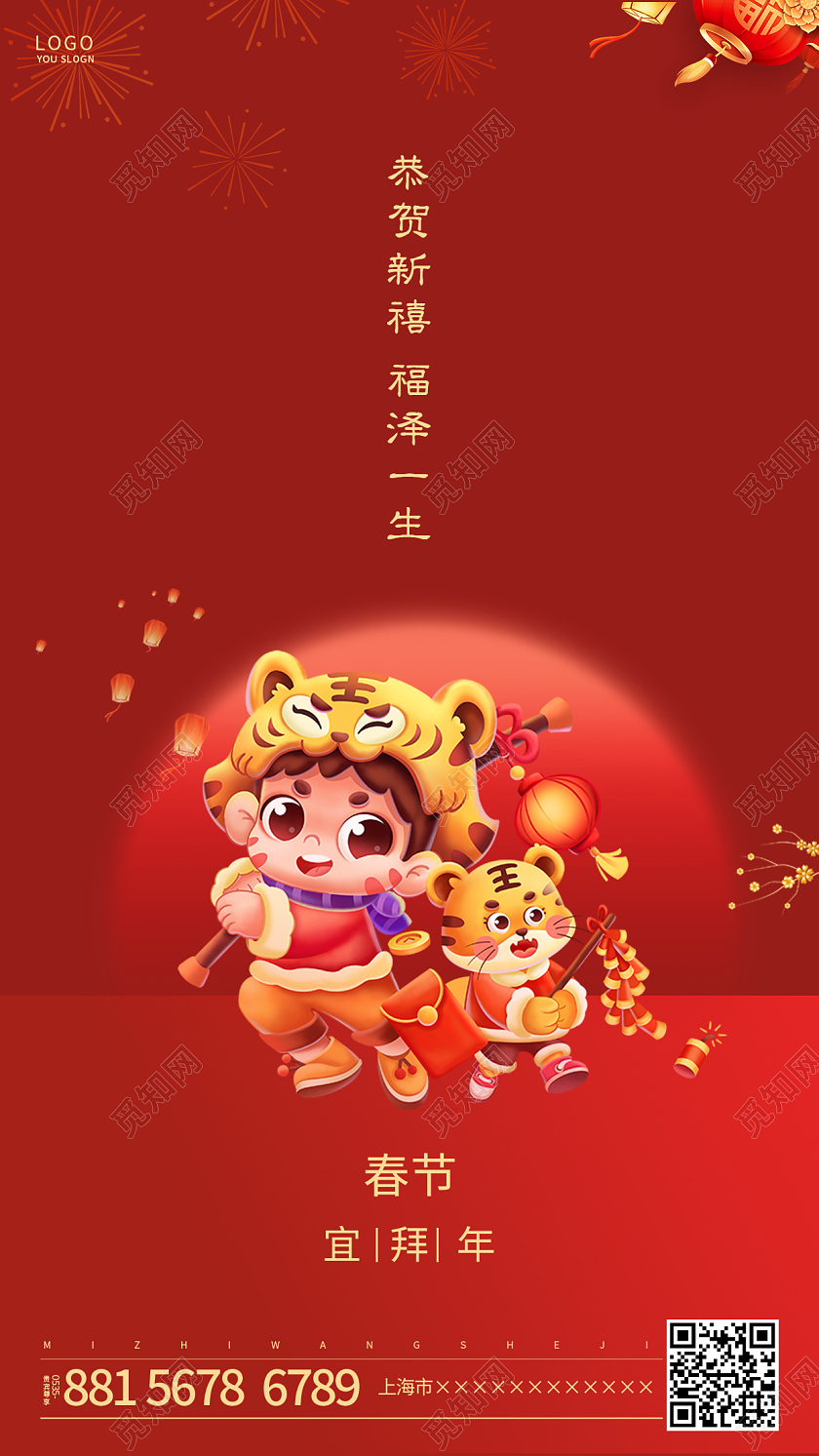 红色简约新年虎年春节传统节日ui手机海报春节手机宣传海报