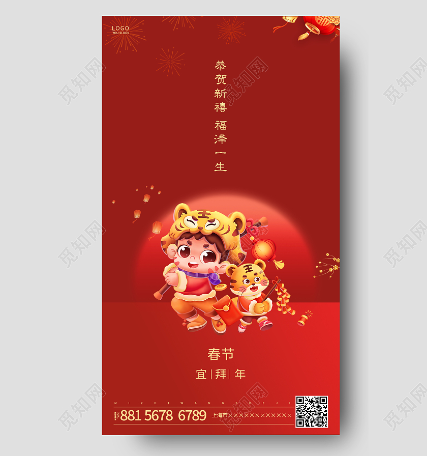 红色简约新年虎年春节传统节日ui手机海报春节手机宣传海报