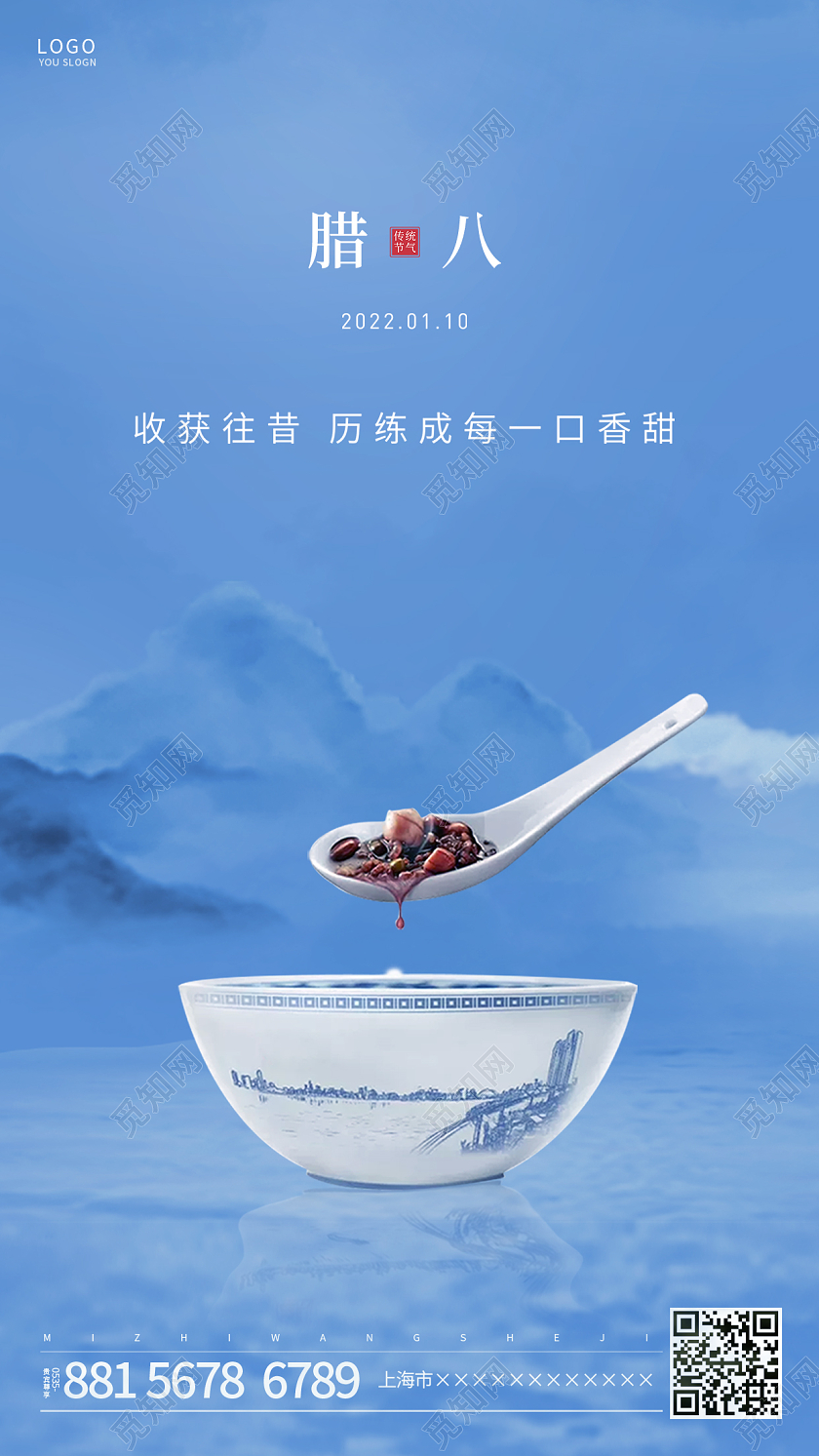 蓝色简约腊八传统节日ui手机海报腊八节手机宣传海报