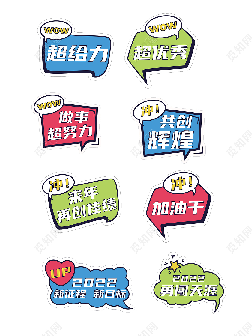 彩色异形几何爱心2022年会公司手举牌年会手举牌新年手举牌虎年手举牌