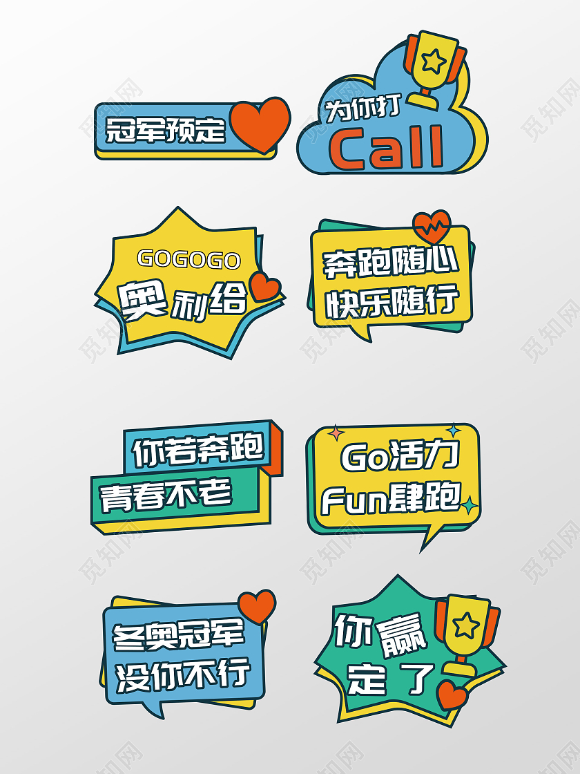 彩色体育运动比赛冬奥会加油拍照手举牌