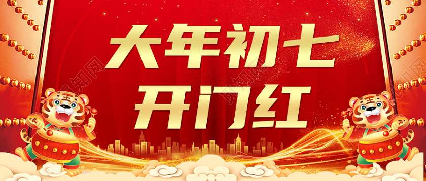 中国红中国风大年初七开门红大年初七首图微信公众号