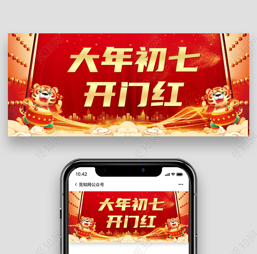 中国红中国风大年初七开门红大年初七首图微信公众号