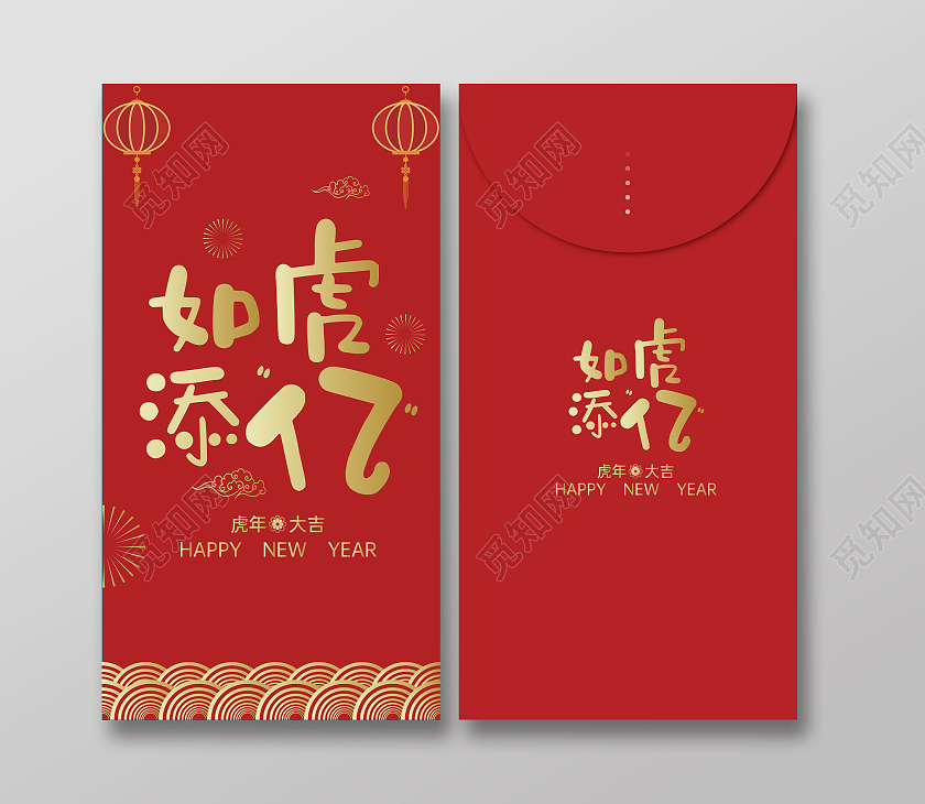 红色虎年如虎添翼新年2022虎年春节新年红包