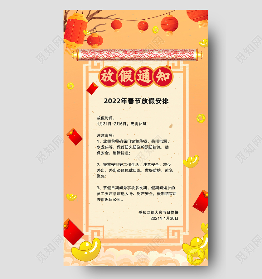 黄色简约放假通知春节放假通知手机海报优质基金炒股金融理财红包分享H5