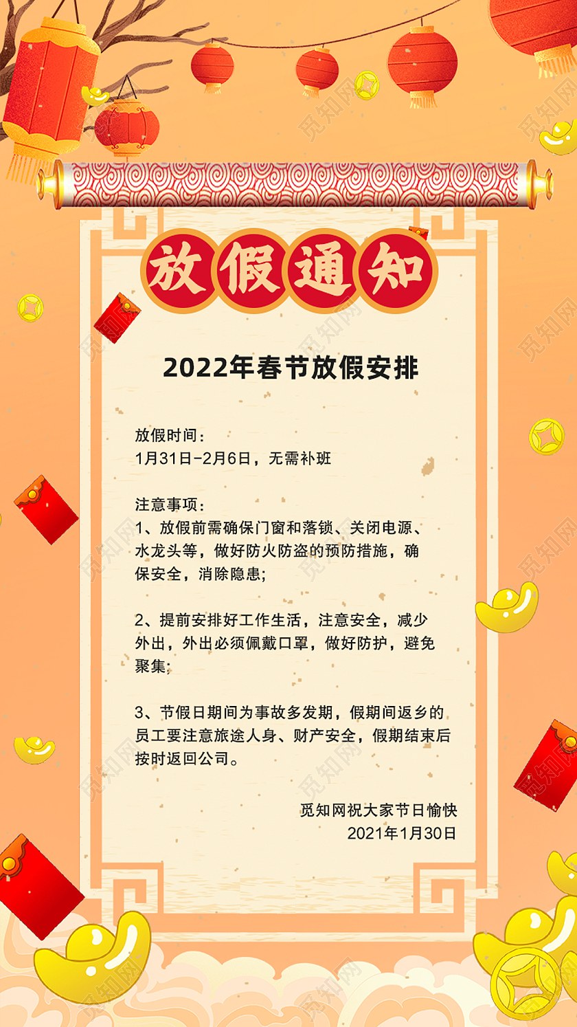 黄色简约放假通知春节放假通知手机海报优质基金炒股金融理财红包分享H5