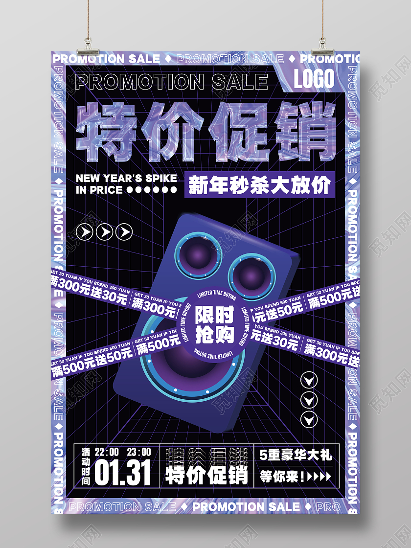 紫色酸性风特价促销活动海报特价海报