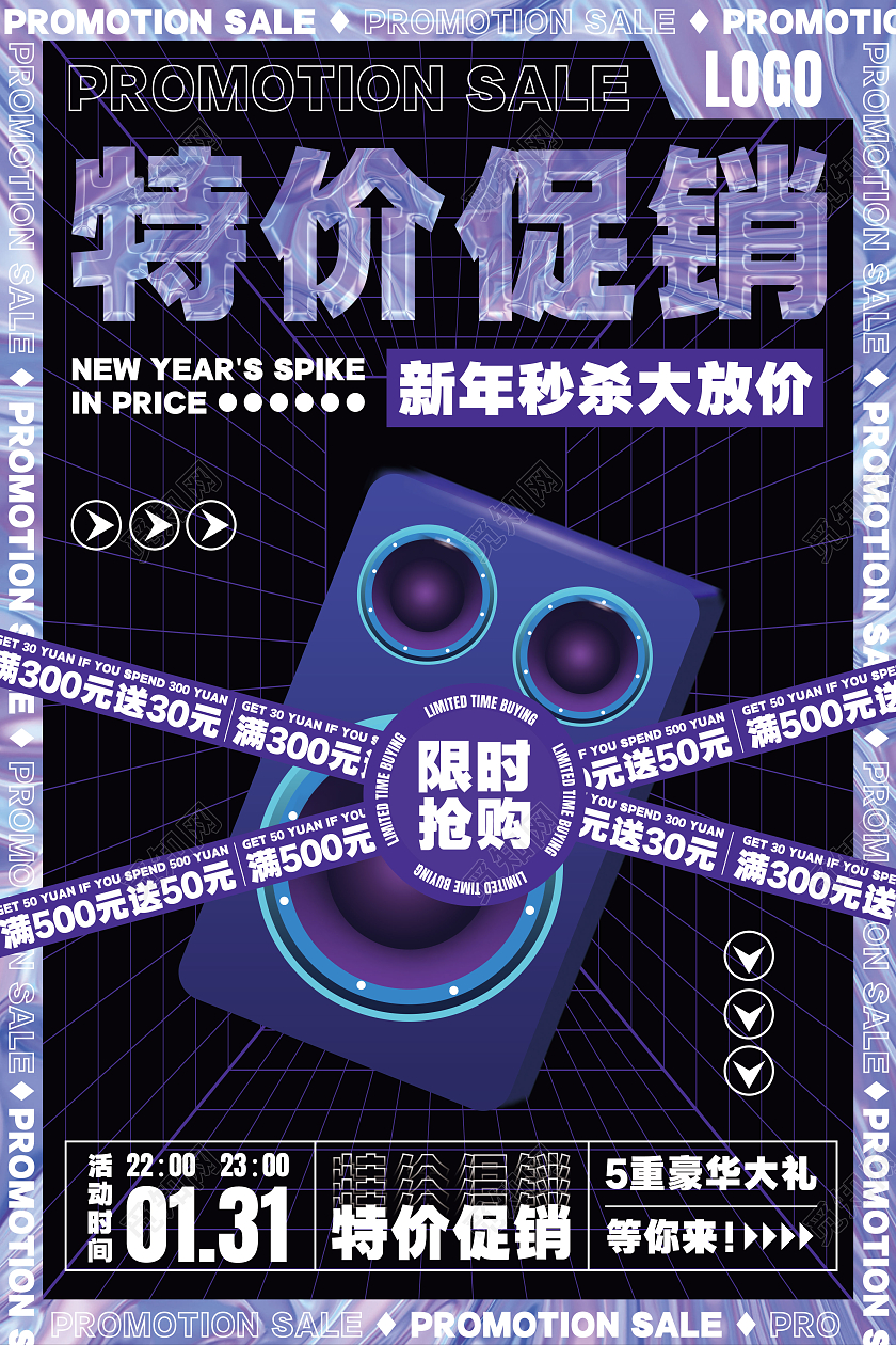 紫色酸性风特价促销活动海报特价海报