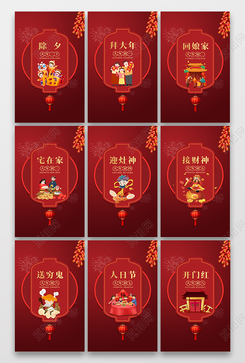 红色2022虎年新年除夕大年初一到初七春节习俗系列图