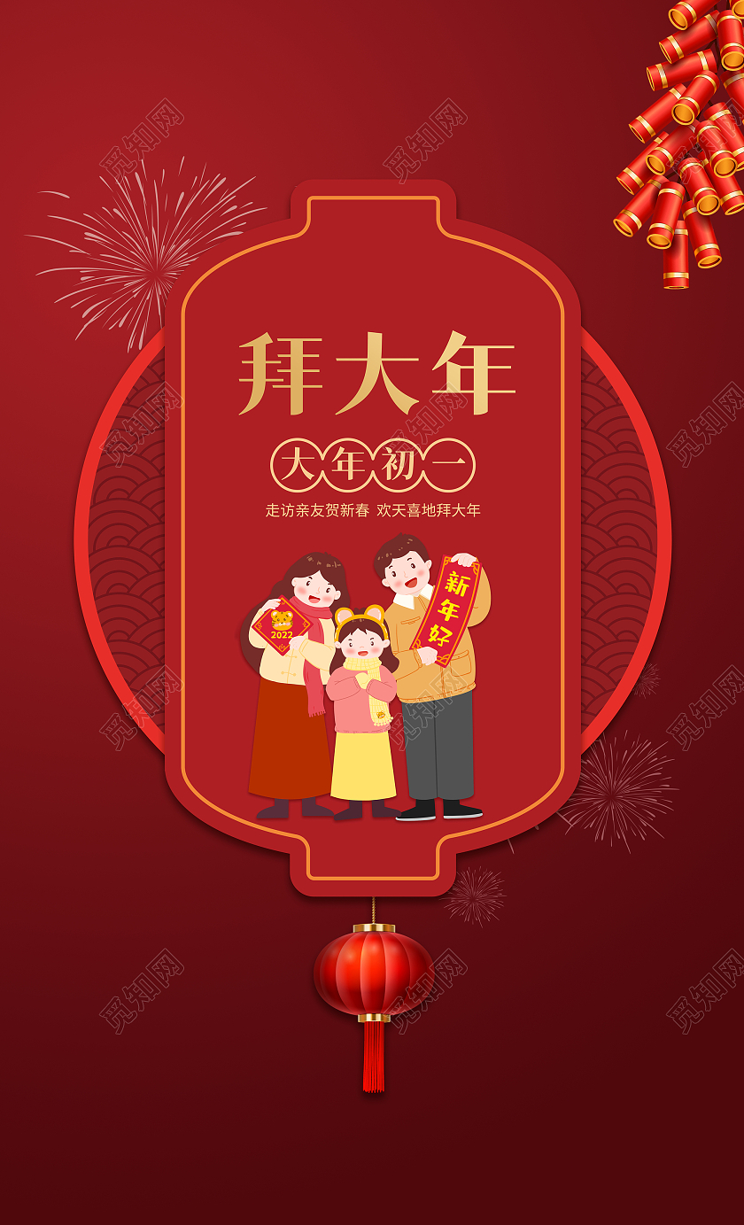 红色2022虎年新年除夕大年初一到初七春节习俗系列图