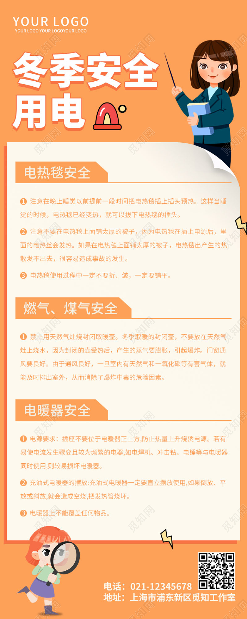 橙色大气冬季安全用电长图海报