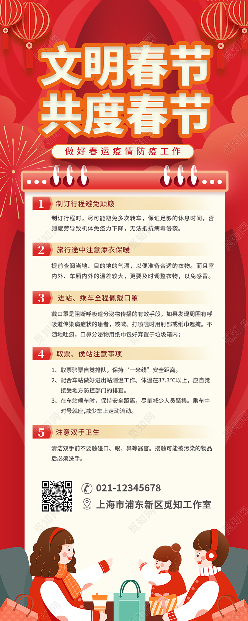 文明春节共度春节文明春节海报春节防疫