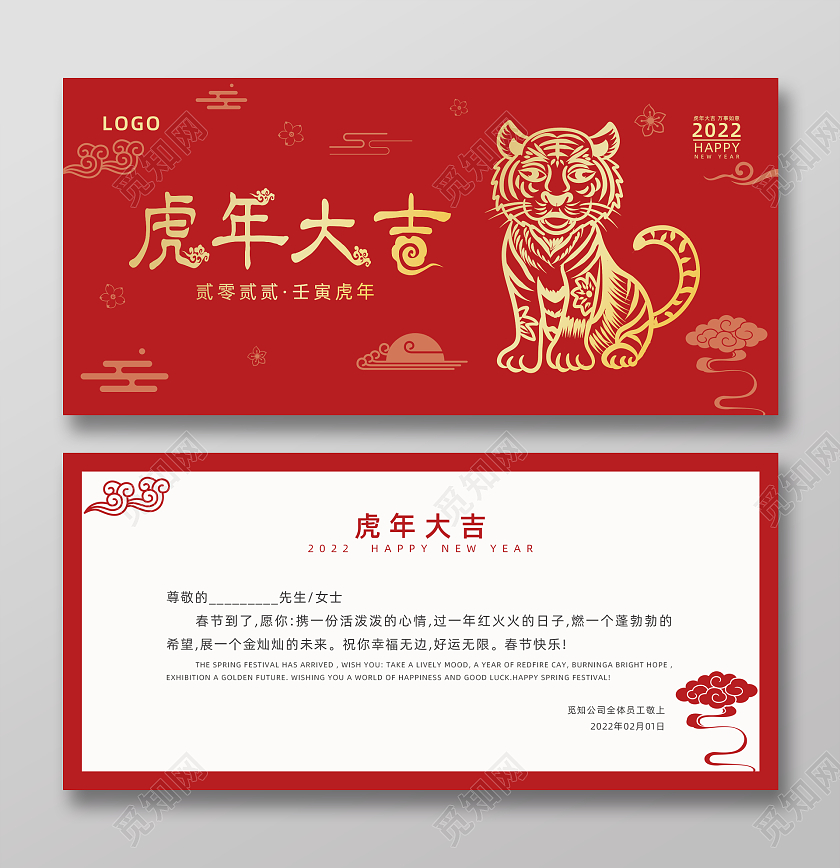 红色剪纸虎年贺卡2022虎年春节贺卡2022新年贺卡
