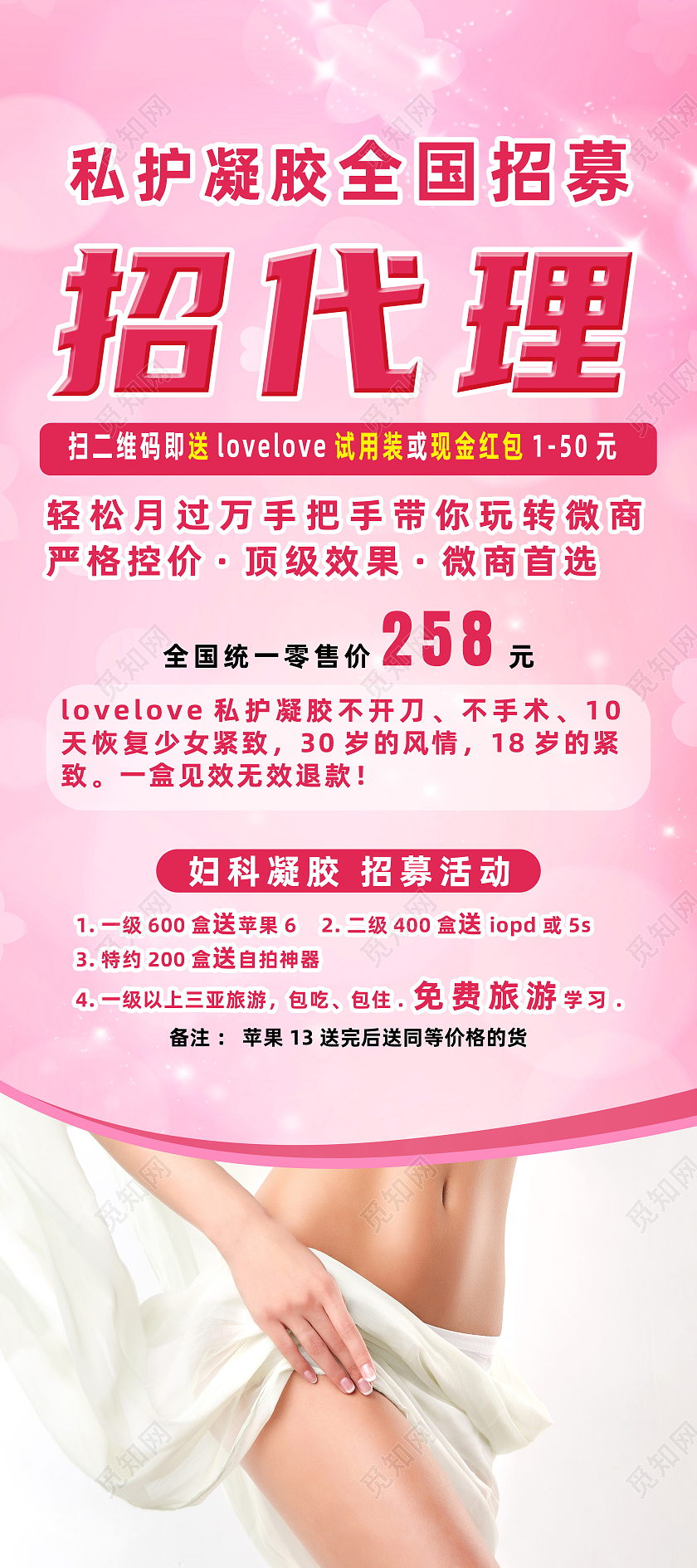 粉色简约私护凝胶全国招募招代理女性私处展架易拉宝