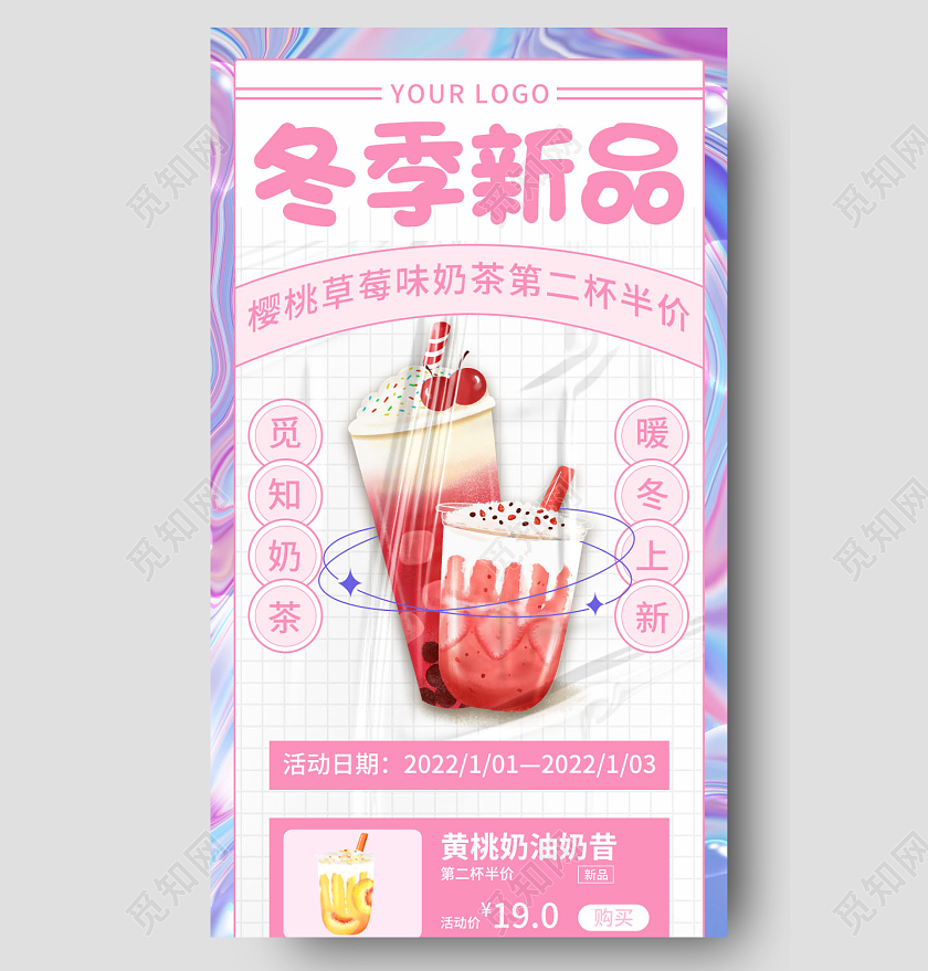 新潮酸性风格冬季新品长图海报