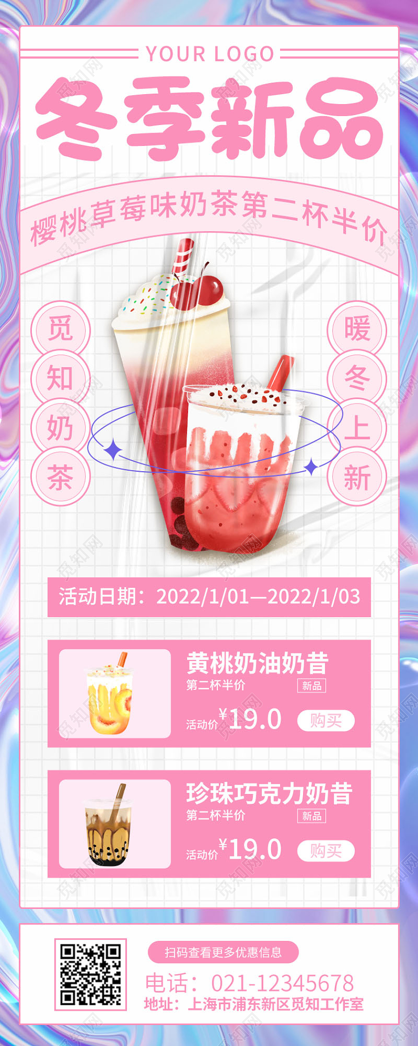 新潮酸性风格冬季新品长图海报