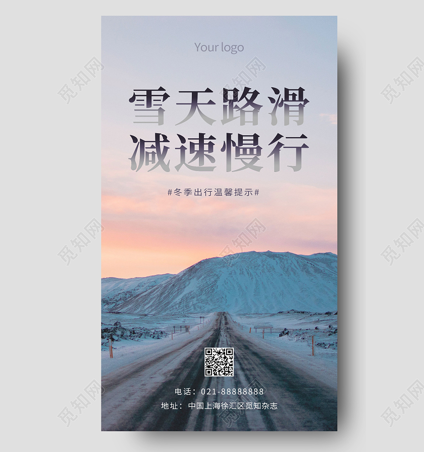 剪影风格雪天安全出行手机宣传海报冬季安全