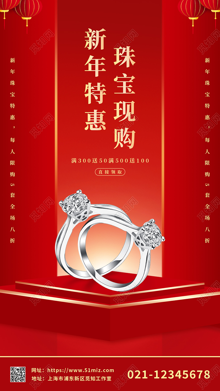 蓝色中国风清新大气简约新年特惠手机海报春节珠宝