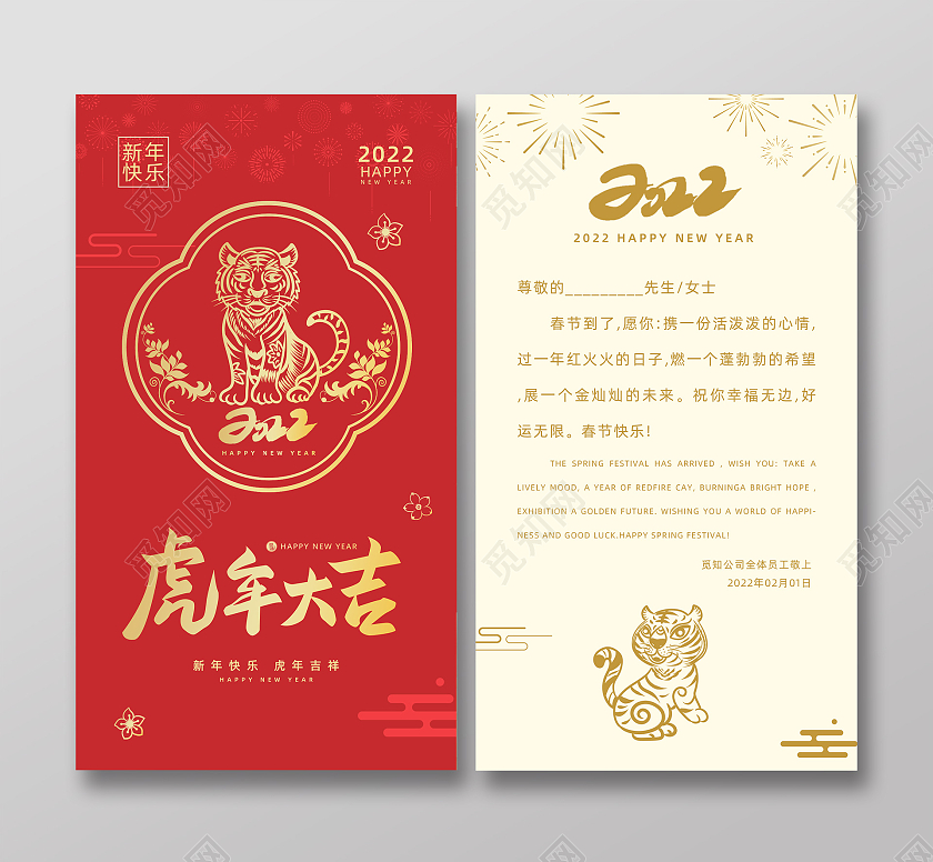 红色剪纸烫金中式简约虎年新年2022过年祝福新年贺卡2022新年贺卡