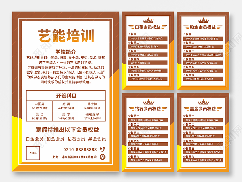 咖色艺术培训机构简介及寒假推出会员权益白银铂金黑金会员
