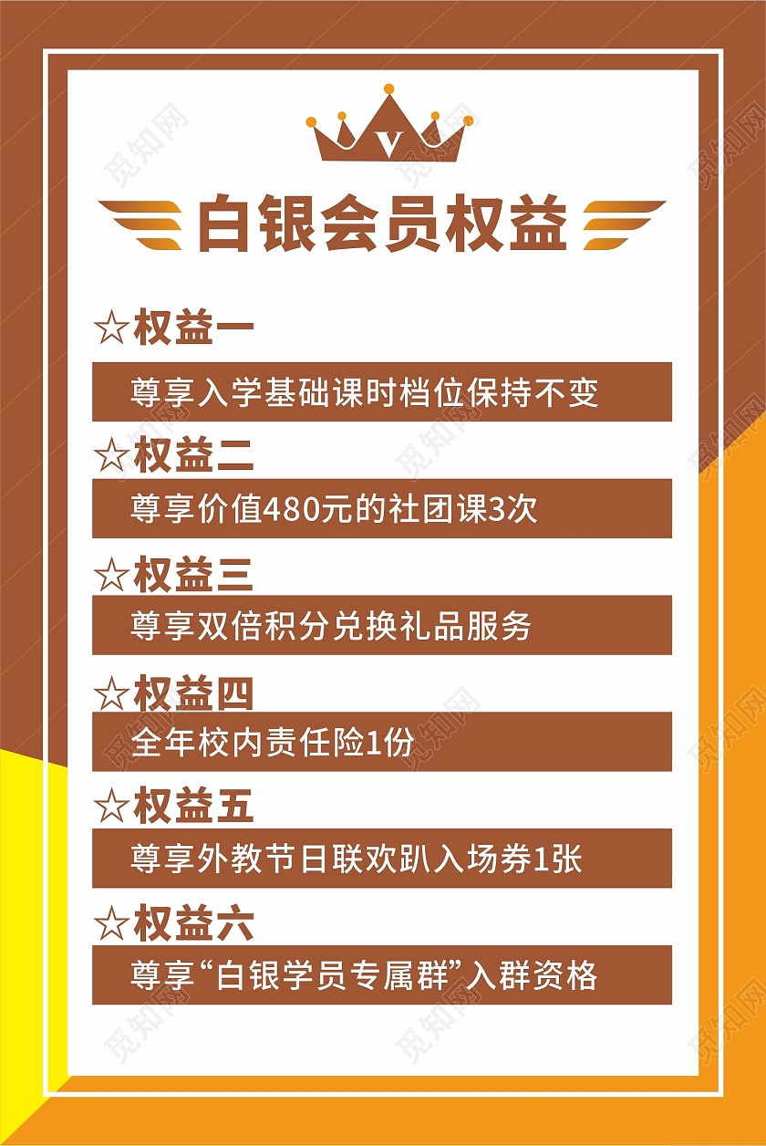 咖色艺术培训机构简介及寒假推出会员权益白银铂金黑金会员
