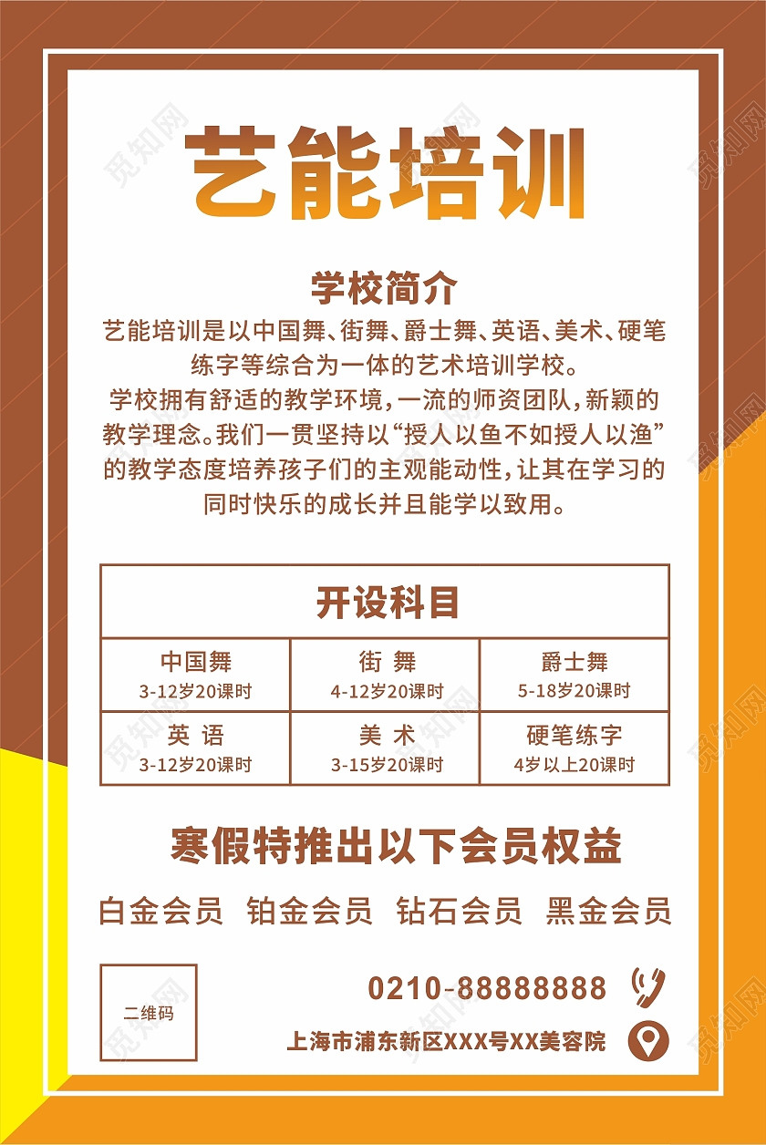 咖色艺术培训机构简介及寒假推出会员权益白银铂金黑金会员