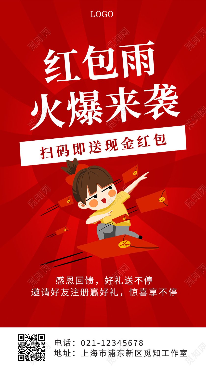红色喜庆红包红包雨手机宣传海报