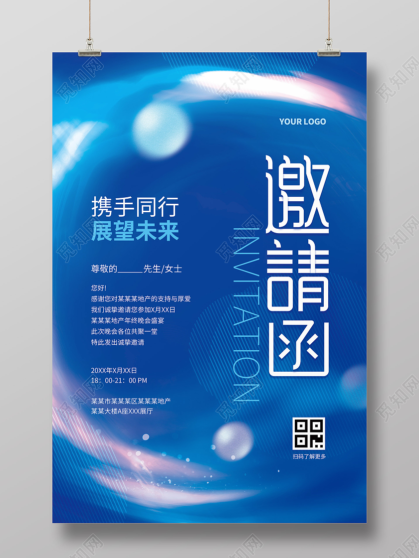 蓝色渐变大气2022企业年会邀请函海报