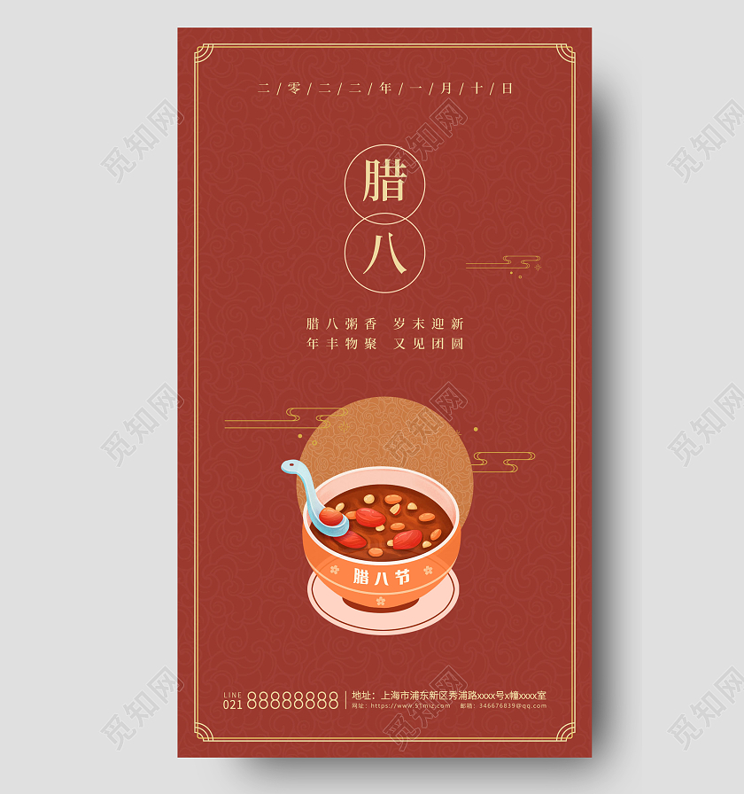 红色简约背景腊八节微信公众号首图腊八节手机宣传海报