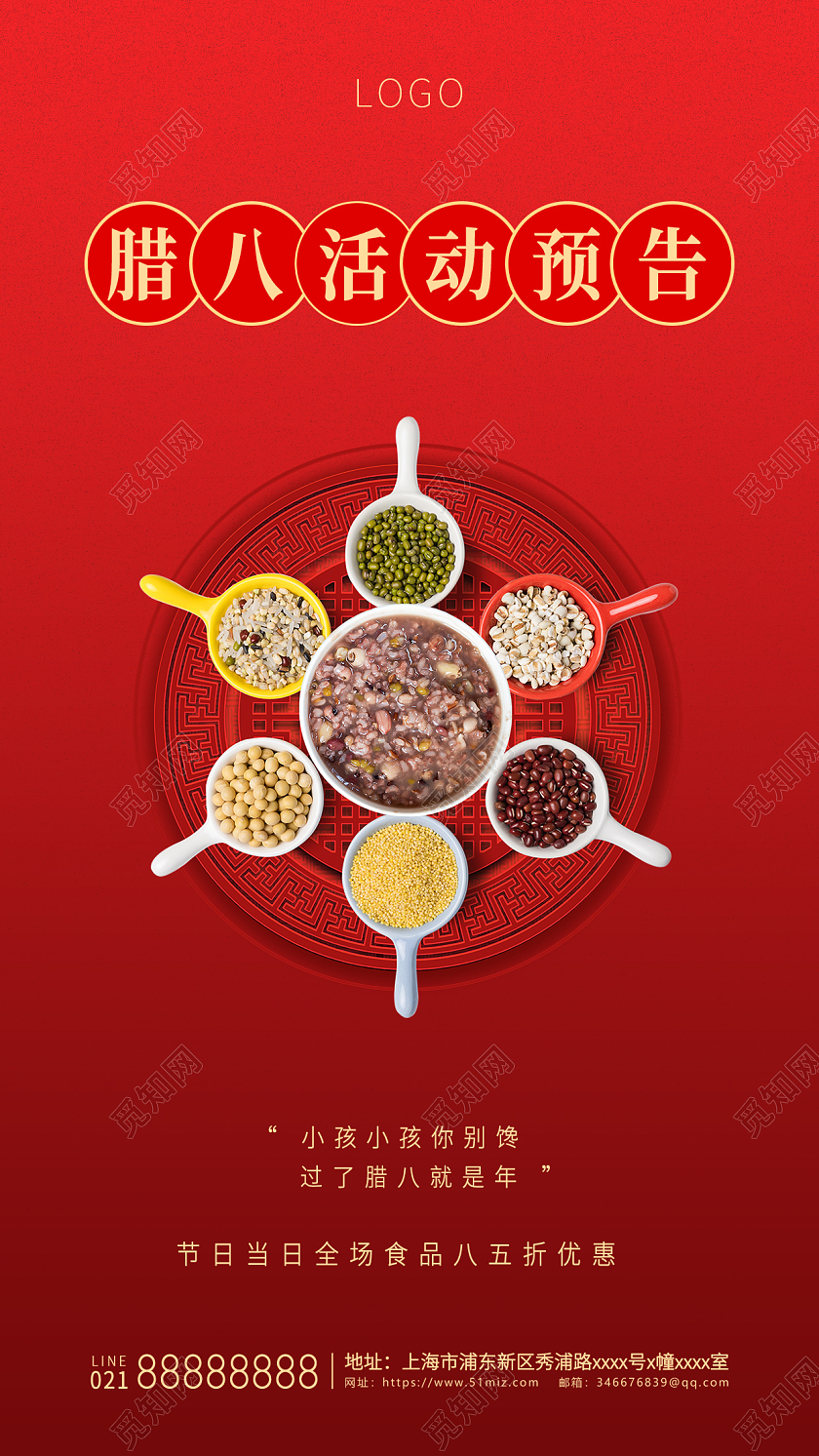 红色简约背景腊八节活动微信公众号首图腊八节手机宣传海报