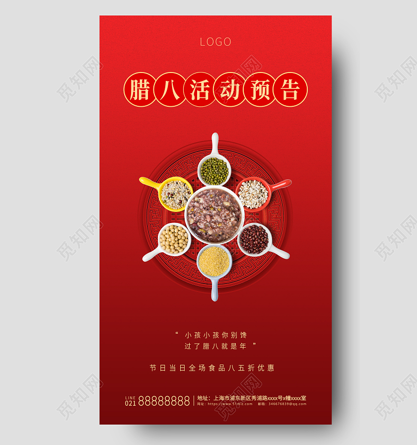 红色简约背景腊八节活动微信公众号首图腊八节手机宣传海报