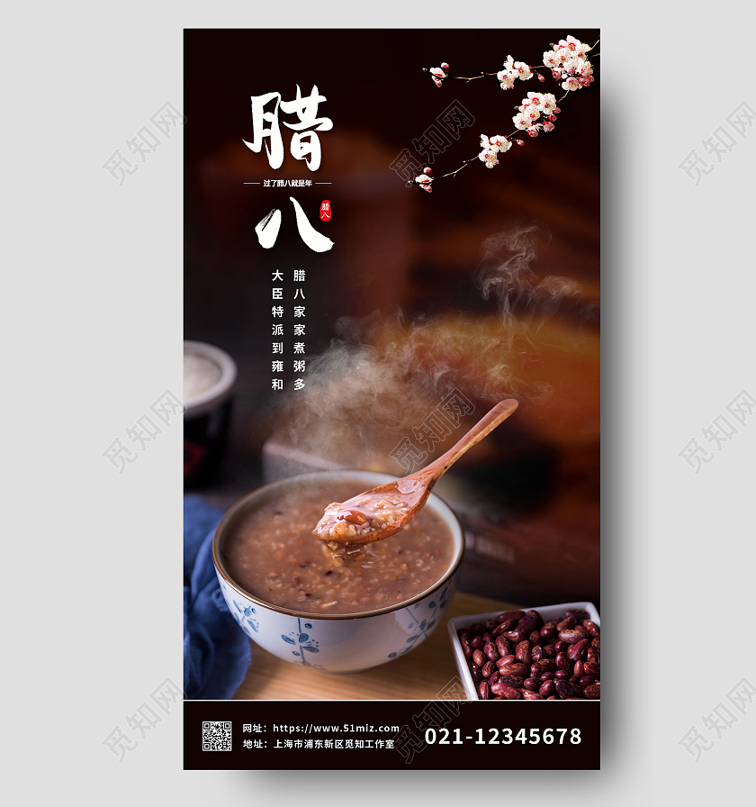 褐色中国风大气清新简约腊八节手机海报腊八节手机宣传海报