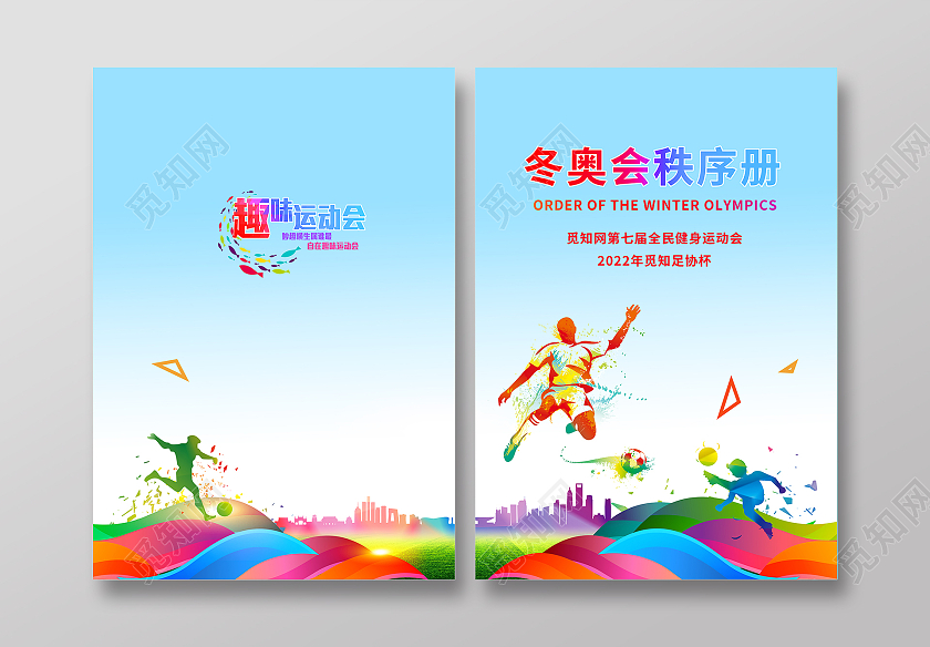 蓝色渐变简约篮球运动秩序册封面秩序手册体育画册封面