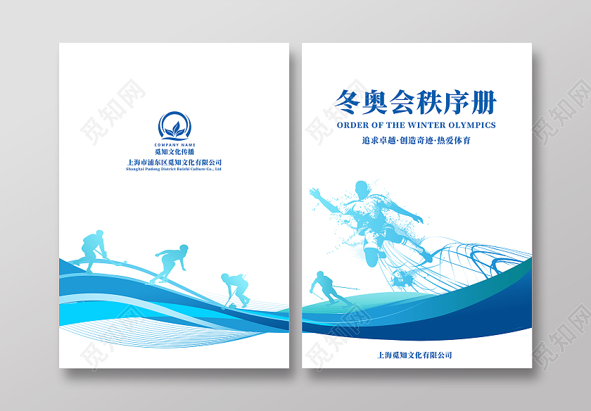 蓝色渐变科技简洁篮球运动秩序册秩序手册体育画册封面