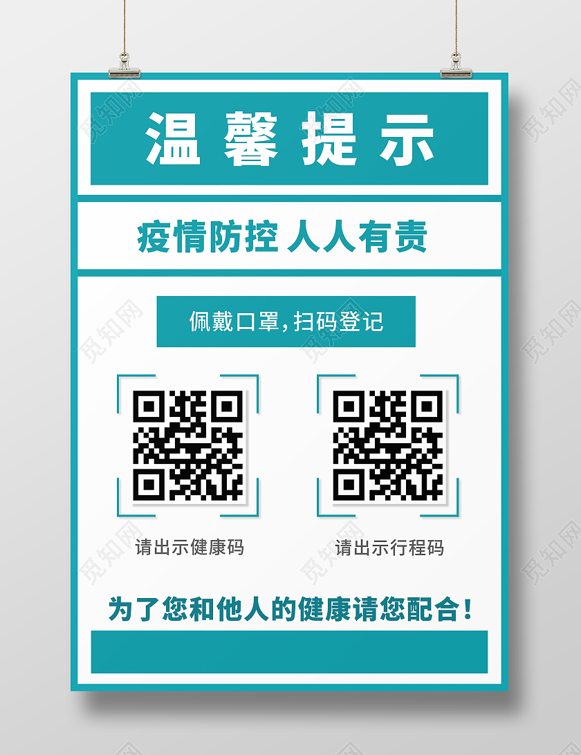 绿色温馨提示疫情防控人人有责佩戴口罩扫码登记通行码行程码